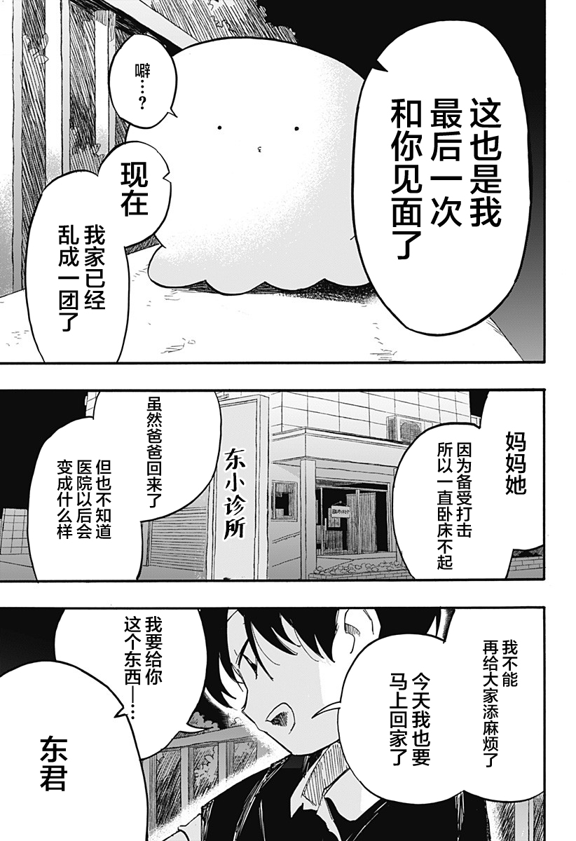 《章鱼噼的原罪》漫画最新章节第14话免费下拉式在线观看章节第【3】张图片