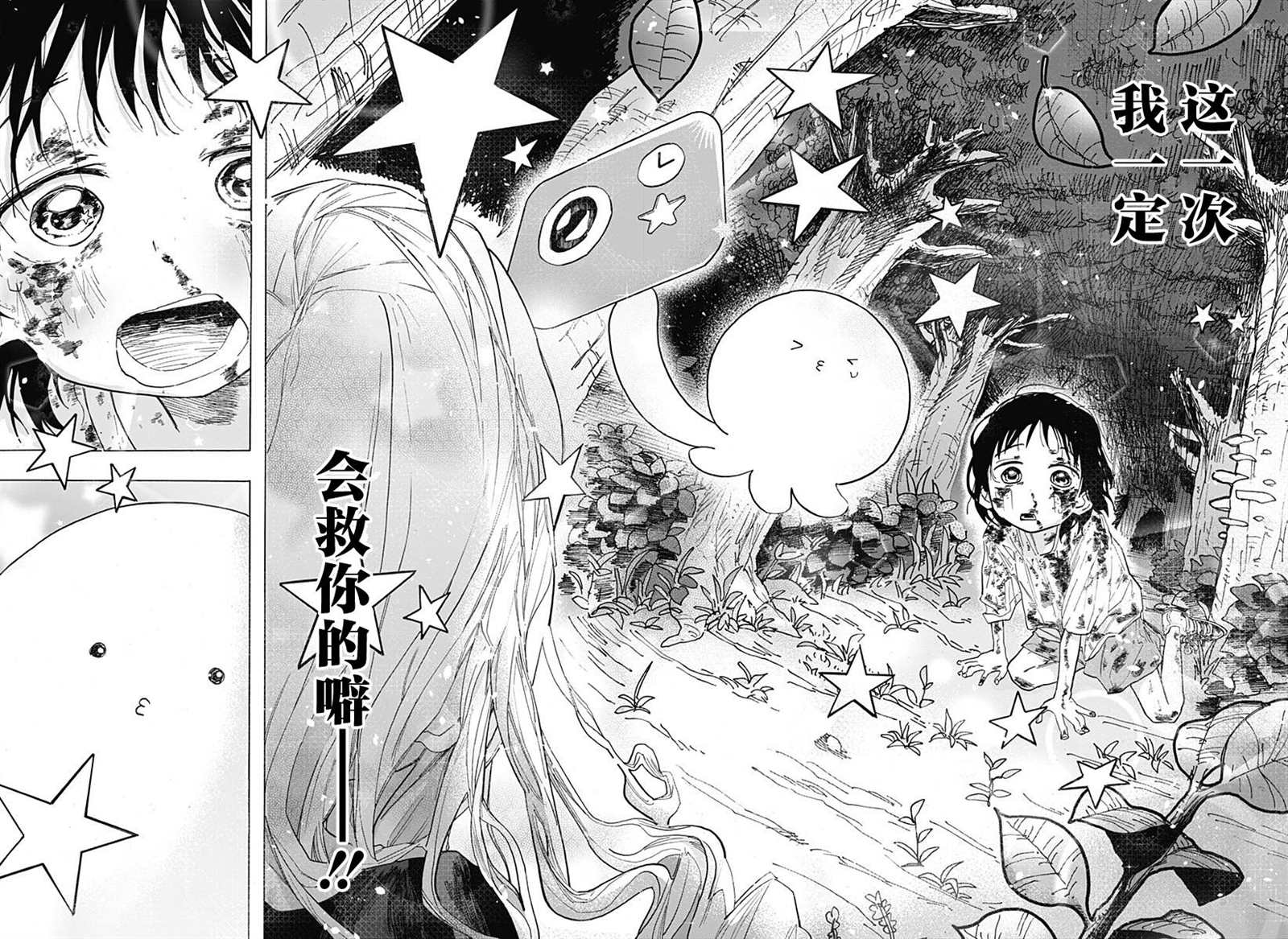 《章鱼噼的原罪》漫画最新章节第4话免费下拉式在线观看章节第【14】张图片