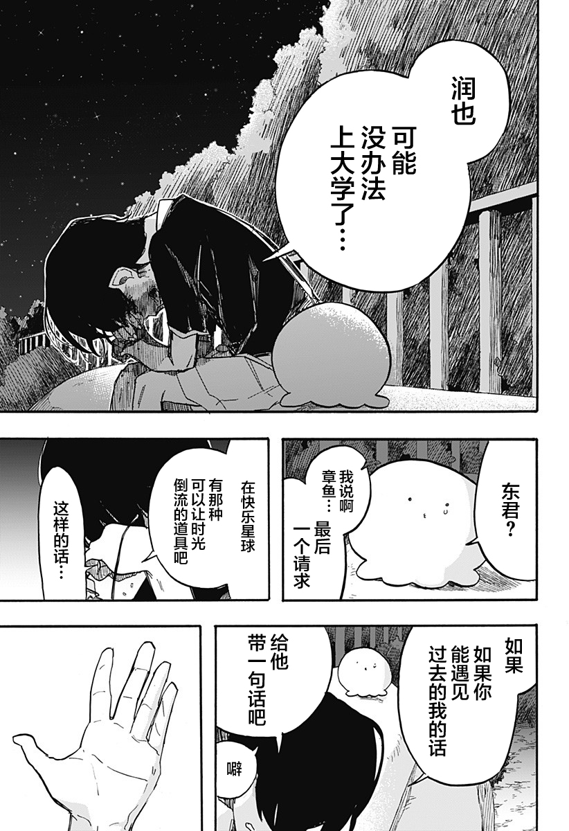 《章鱼噼的原罪》漫画最新章节第14话免费下拉式在线观看章节第【11】张图片