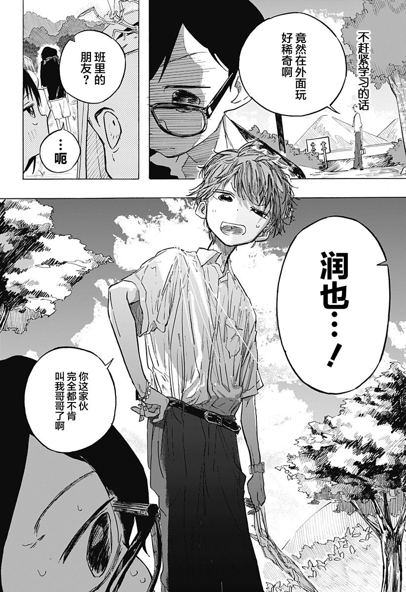 《章鱼噼的原罪》漫画最新章节第6话免费下拉式在线观看章节第【4】张图片