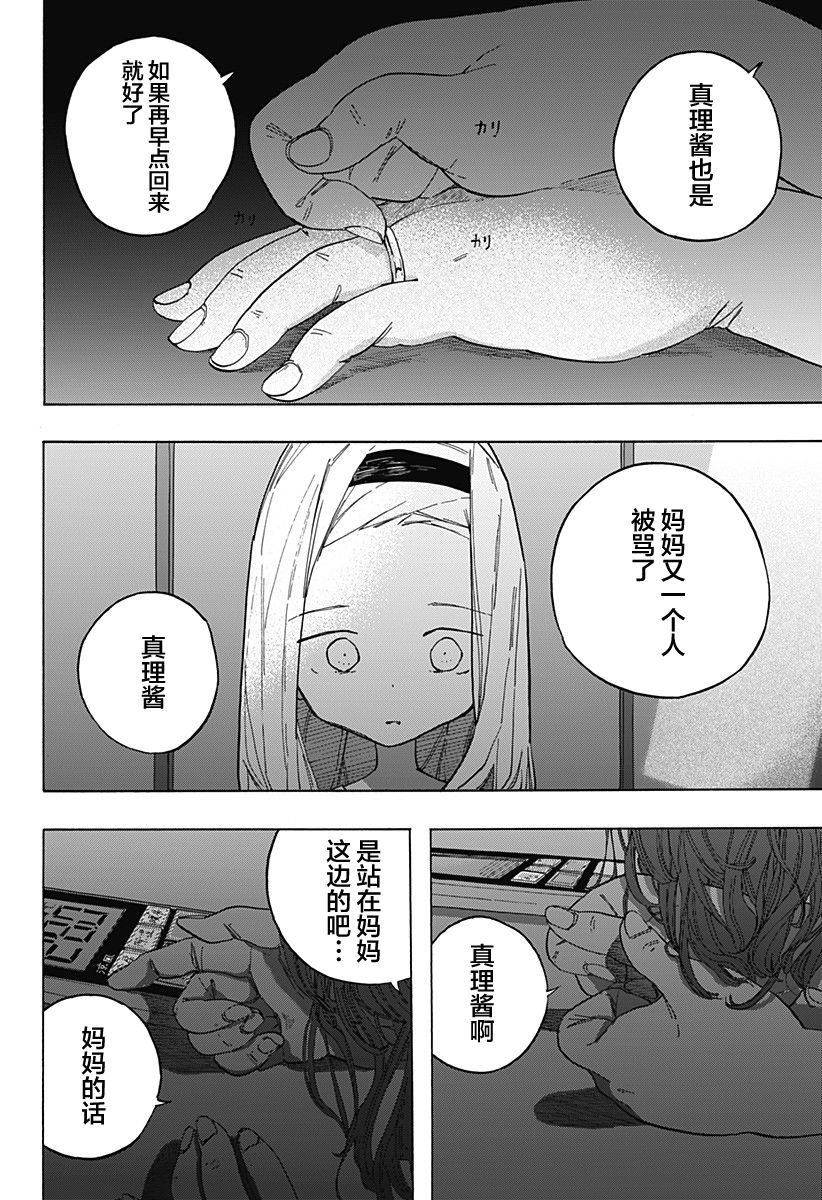 《章鱼噼的原罪》漫画最新章节第2话免费下拉式在线观看章节第【34】张图片