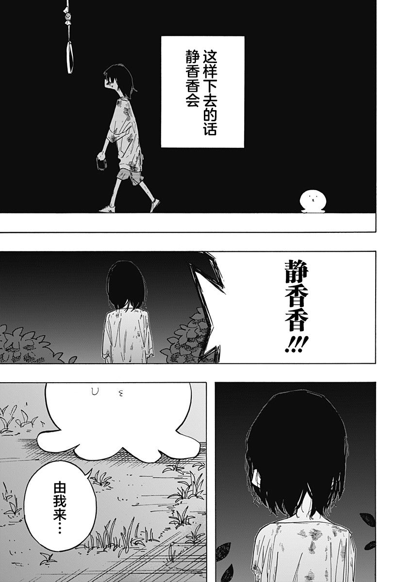 《章鱼噼的原罪》漫画最新章节第3话免费下拉式在线观看章节第【17】张图片