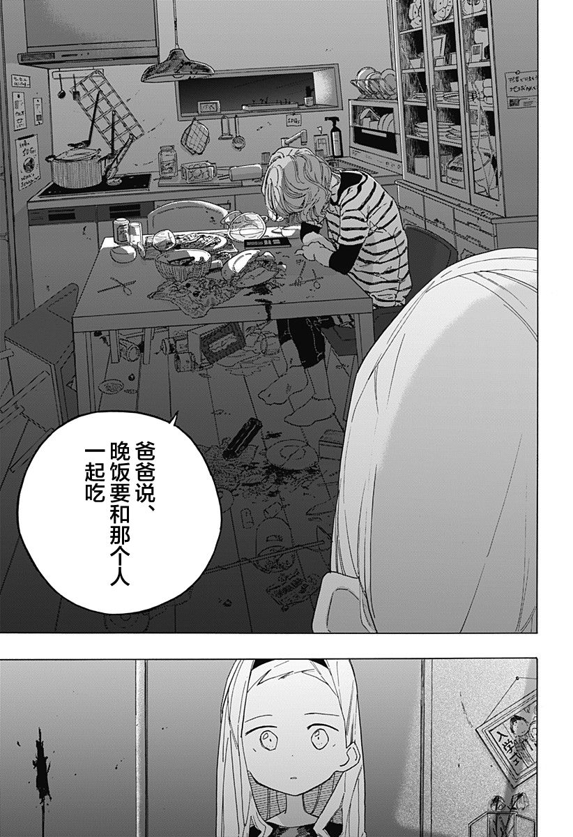 《章鱼噼的原罪》漫画最新章节第2话免费下拉式在线观看章节第【33】张图片