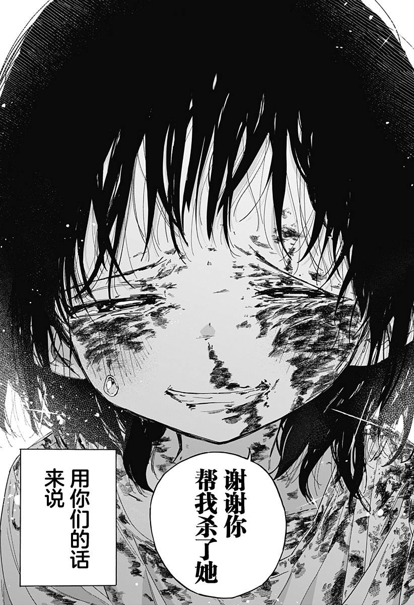 《章鱼噼的原罪》漫画最新章节第4话免费下拉式在线观看章节第【26】张图片