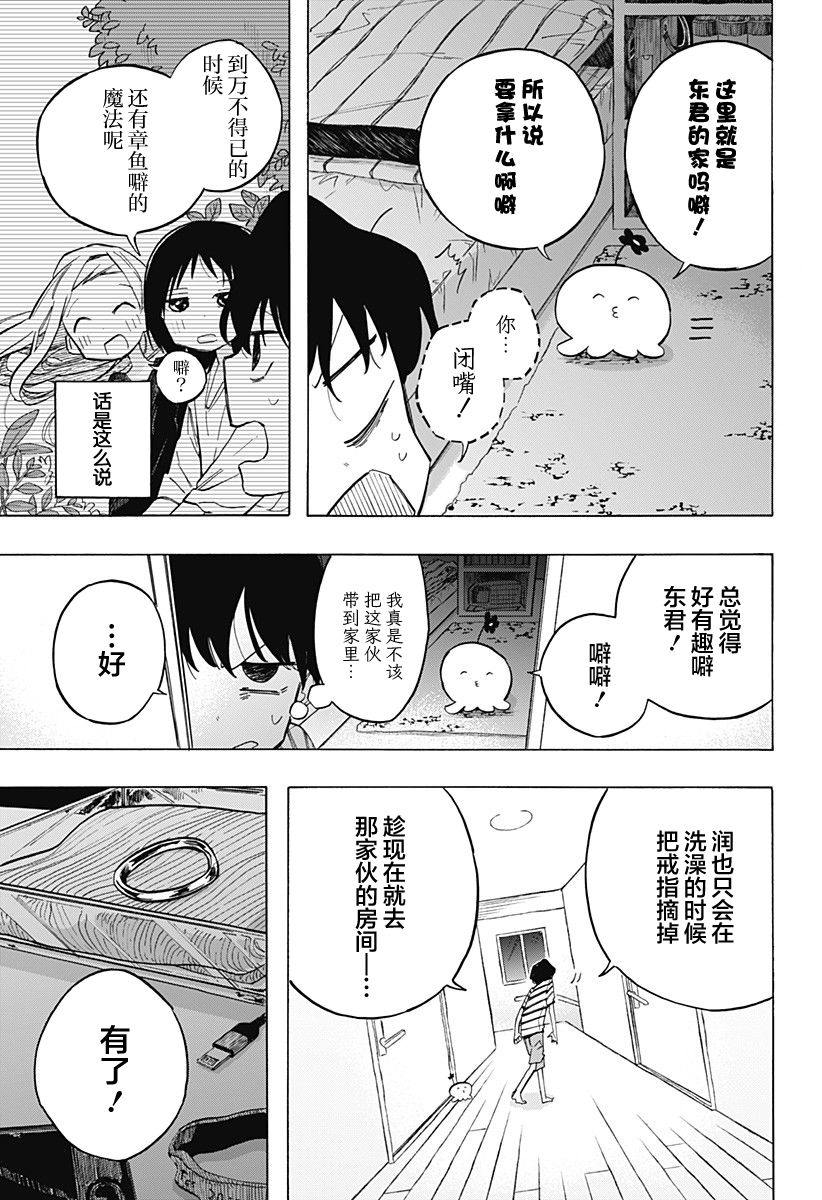 《章鱼噼的原罪》漫画最新章节第6话免费下拉式在线观看章节第【9】张图片