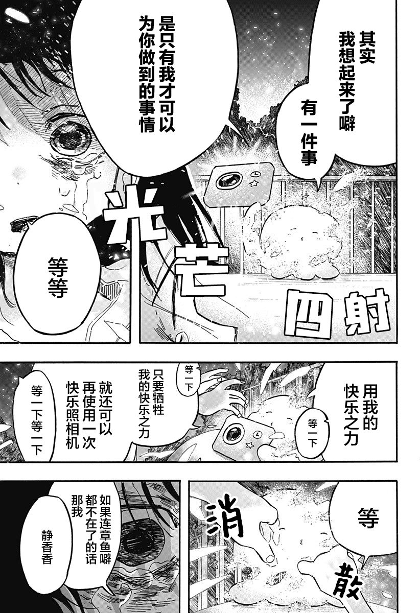 《章鱼噼的原罪》漫画最新章节第15话免费下拉式在线观看章节第【16】张图片