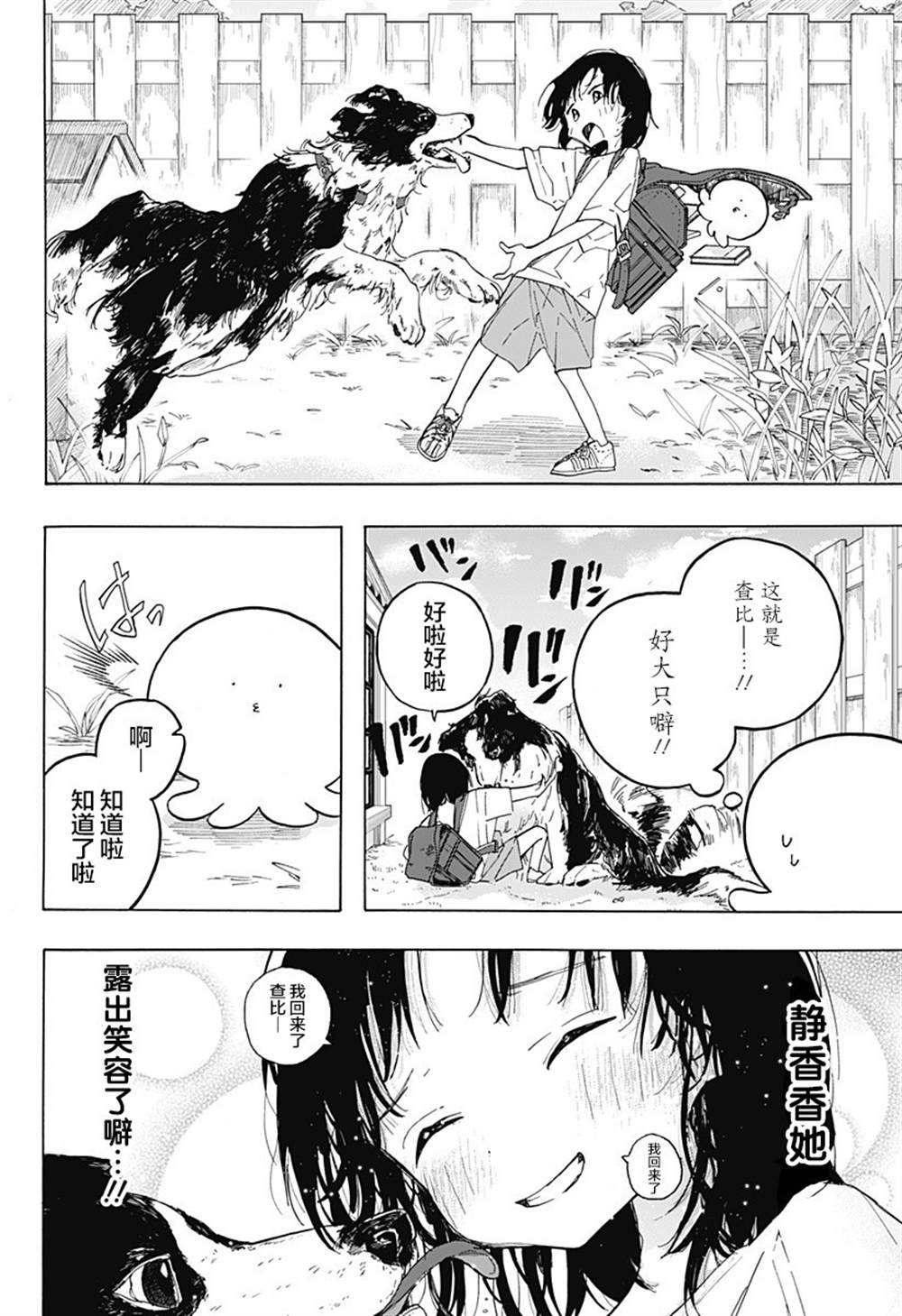 《章鱼噼的原罪》漫画最新章节第1话免费下拉式在线观看章节第【17】张图片