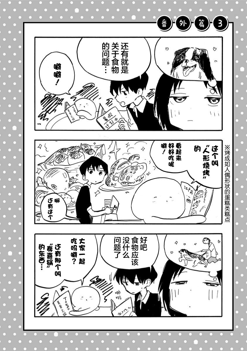 《章鱼噼的原罪》漫画最新章节上卷番外免费下拉式在线观看章节第【5】张图片