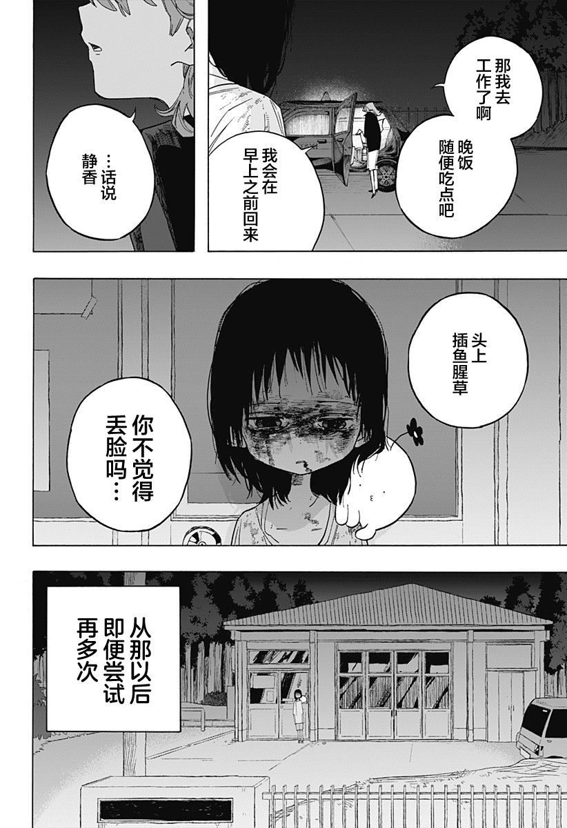 《章鱼噼的原罪》漫画最新章节第3话免费下拉式在线观看章节第【22】张图片