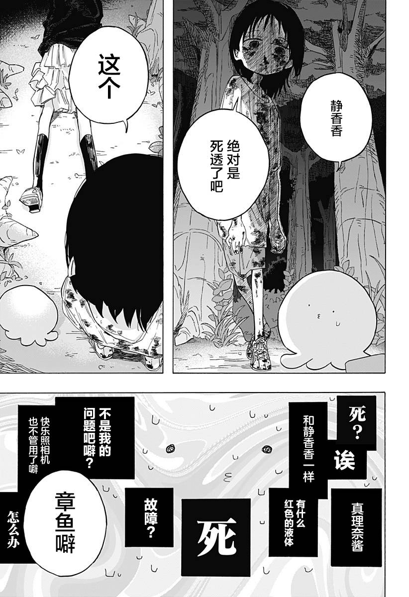 《章鱼噼的原罪》漫画最新章节第4话免费下拉式在线观看章节第【20】张图片