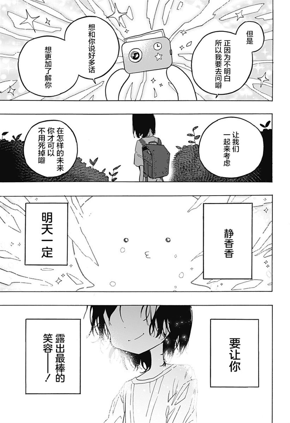 《章鱼噼的原罪》漫画最新章节第1话免费下拉式在线观看章节第【43】张图片