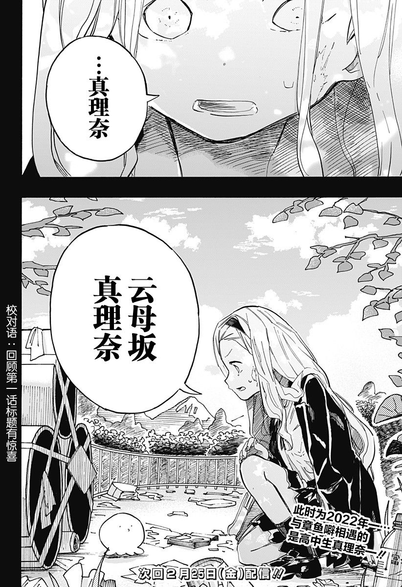 《章鱼噼的原罪》漫画最新章节第11话免费下拉式在线观看章节第【19】张图片