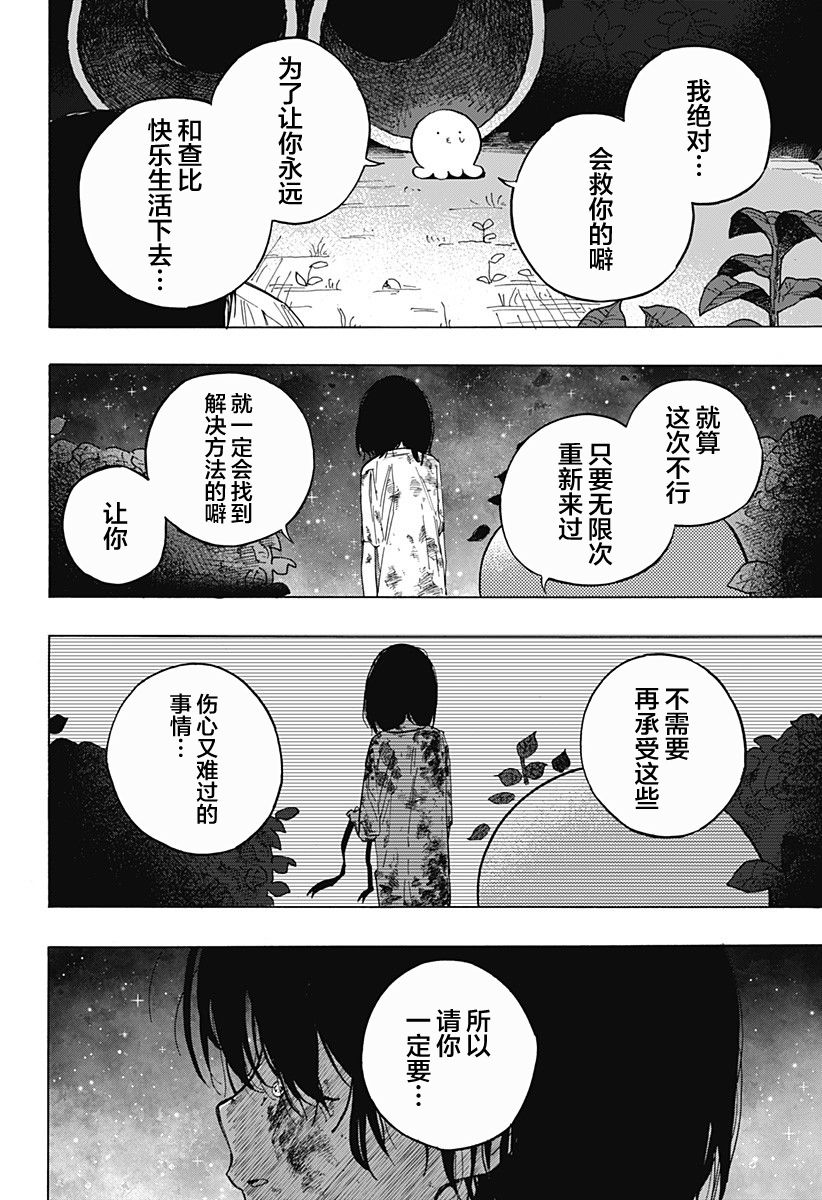 《章鱼噼的原罪》漫画最新章节第3话免费下拉式在线观看章节第【18】张图片