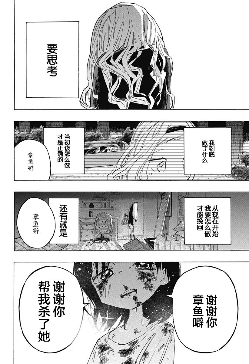 《章鱼噼的原罪》漫画最新章节第7话免费下拉式在线观看章节第【18】张图片