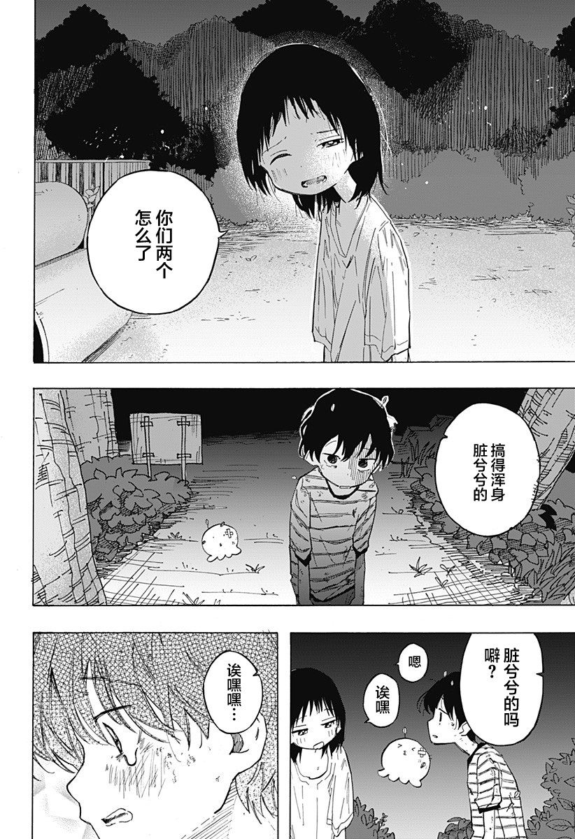 《章鱼噼的原罪》漫画最新章节第6话免费下拉式在线观看章节第【18】张图片