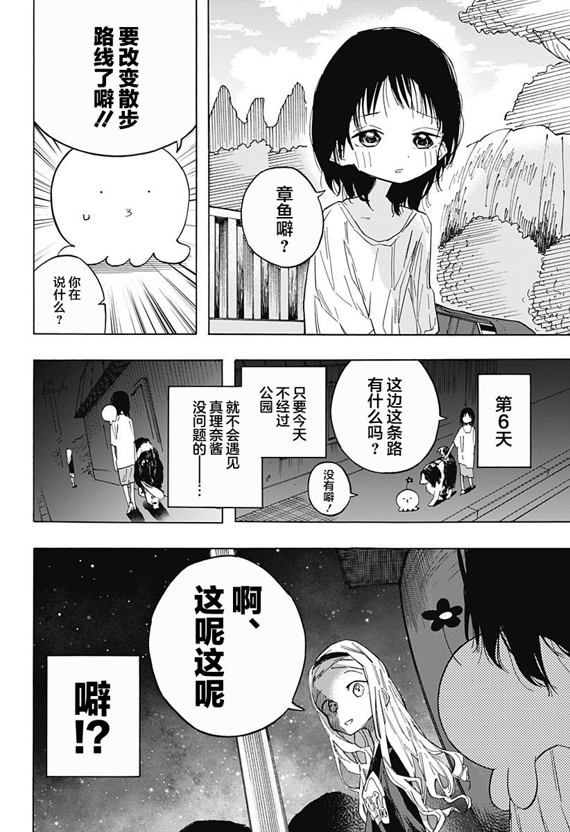 《章鱼噼的原罪》漫画最新章节第3话免费下拉式在线观看章节第【12】张图片