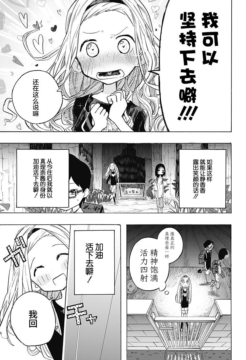 《章鱼噼的原罪》漫画最新章节第5话免费下拉式在线观看章节第【19】张图片