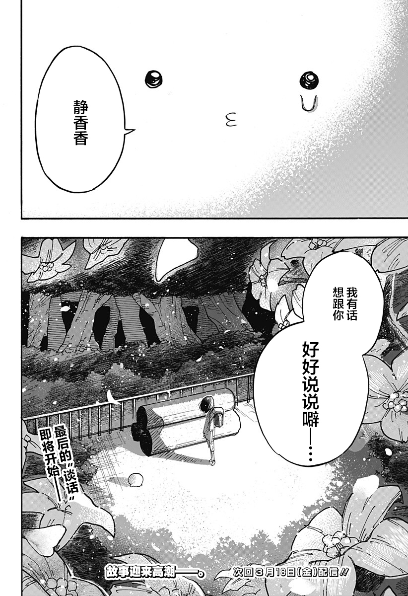 《章鱼噼的原罪》漫画最新章节第14话免费下拉式在线观看章节第【17】张图片