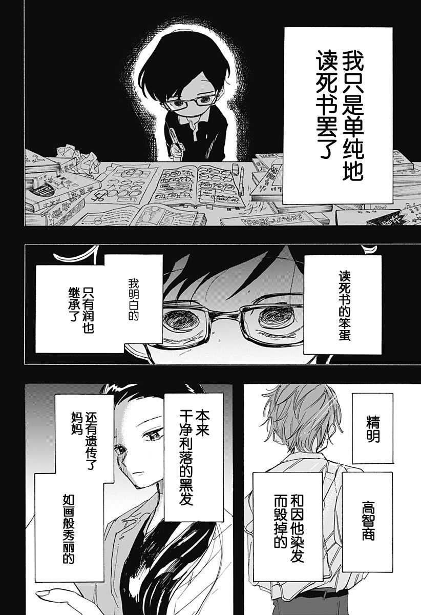 《章鱼噼的原罪》漫画最新章节第9话免费下拉式在线观看章节第【8】张图片