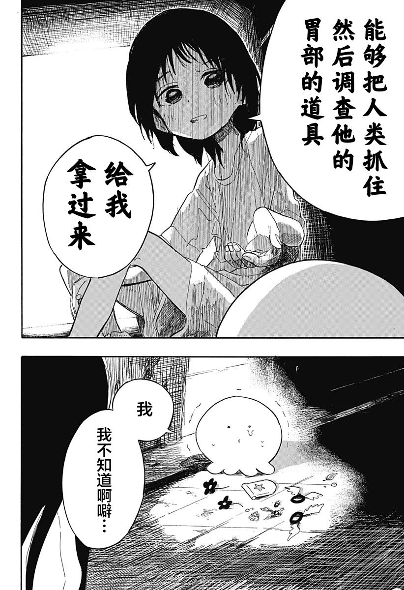 《章鱼噼的原罪》漫画最新章节第11话免费下拉式在线观看章节第【10】张图片