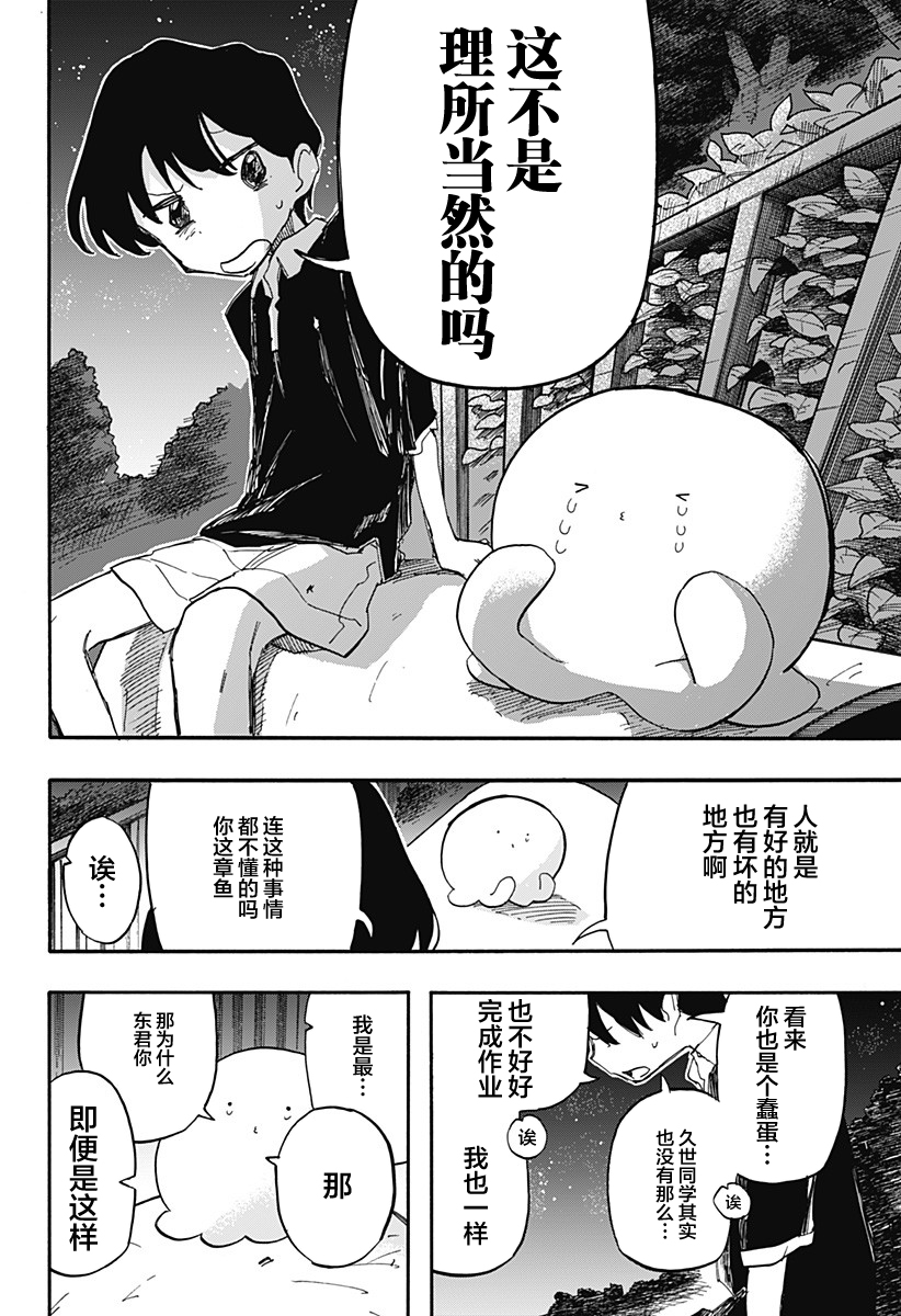 《章鱼噼的原罪》漫画最新章节第14话免费下拉式在线观看章节第【6】张图片