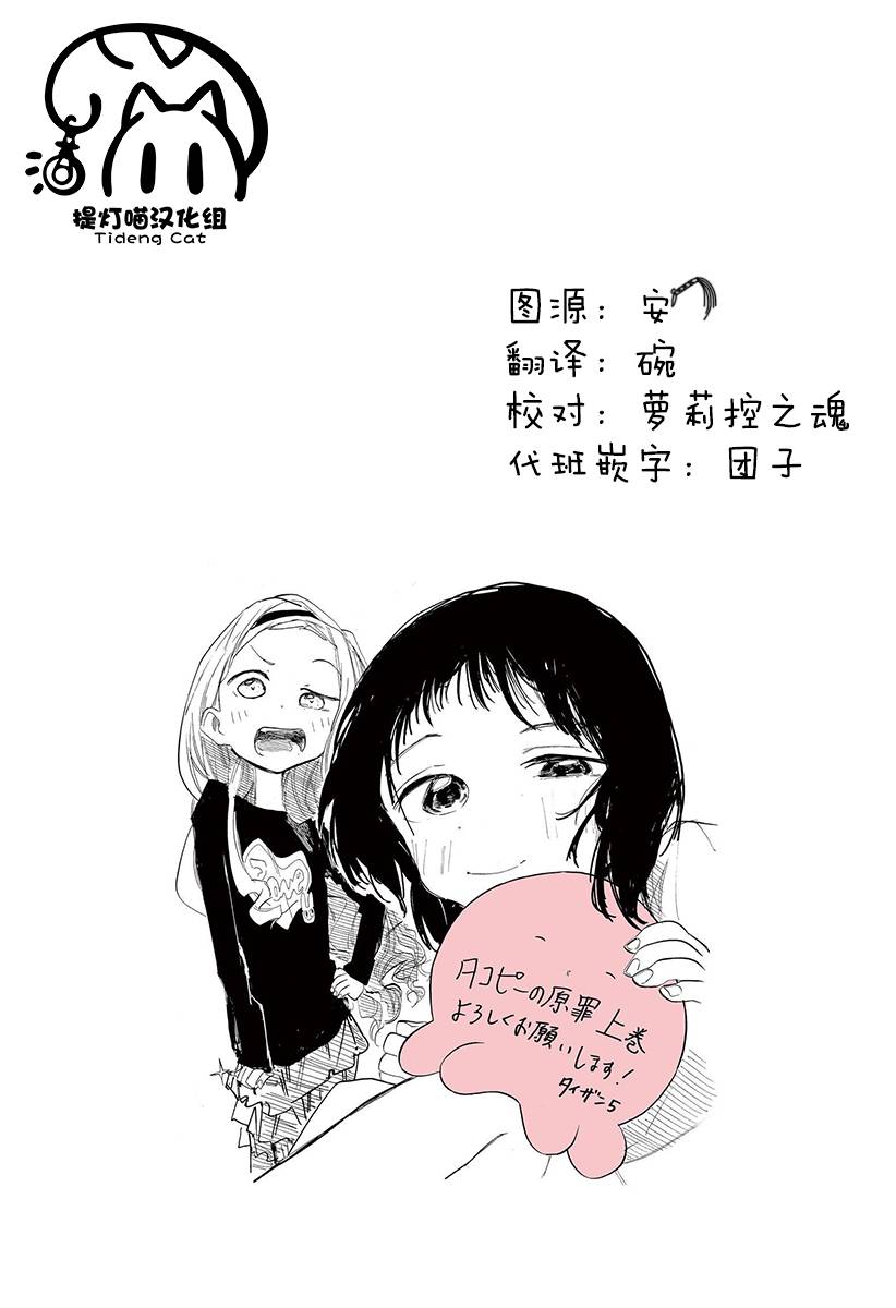 《章鱼噼的原罪》漫画最新章节第13话免费下拉式在线观看章节第【21】张图片