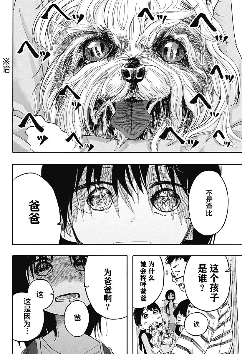 《章鱼噼的原罪》漫画最新章节第11话免费下拉式在线观看章节第【6】张图片