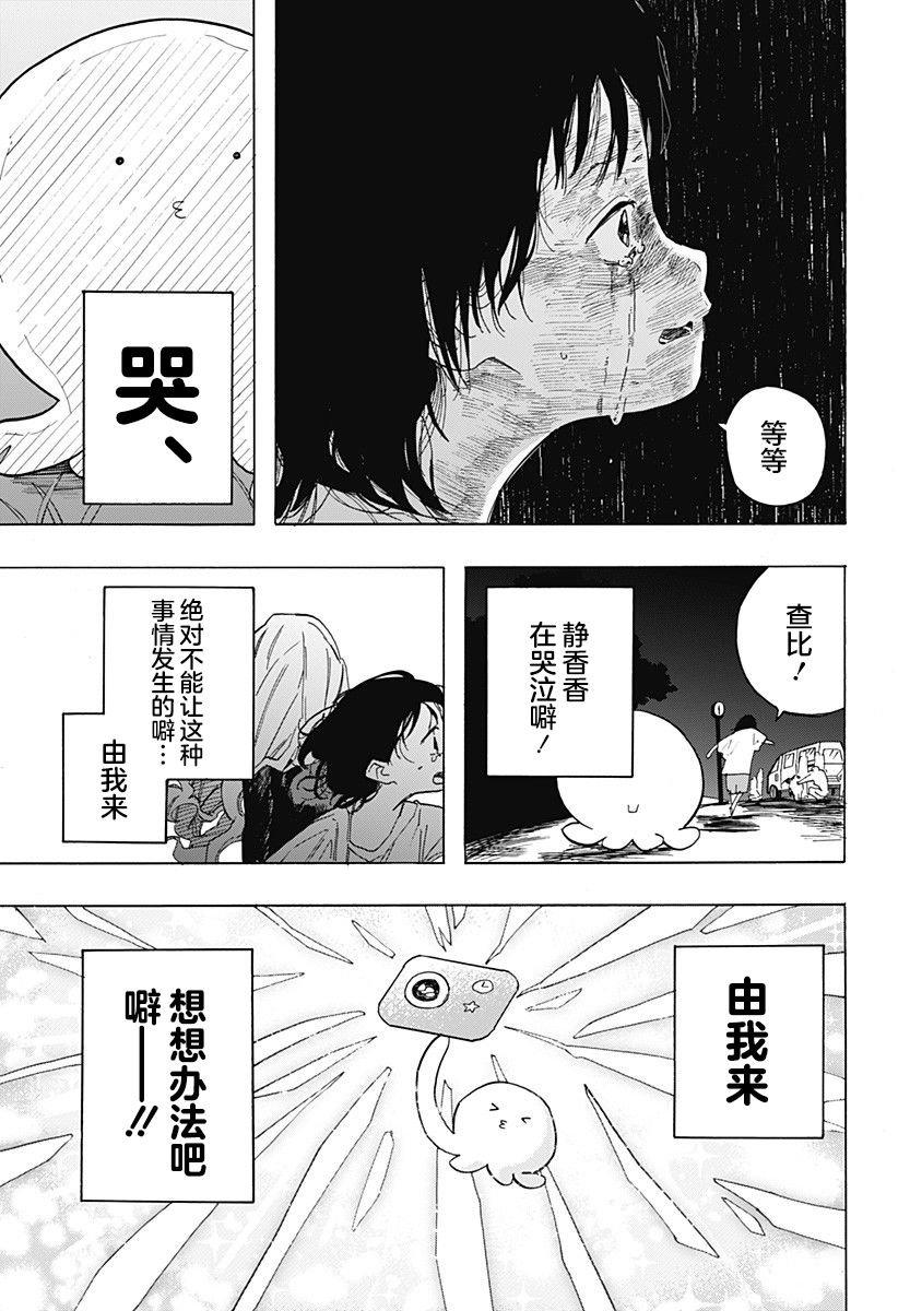 《章鱼噼的原罪》漫画最新章节第3话免费下拉式在线观看章节第【11】张图片