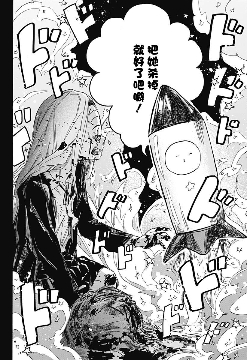 《章鱼噼的原罪》漫画最新章节第13话免费下拉式在线观看章节第【9】张图片