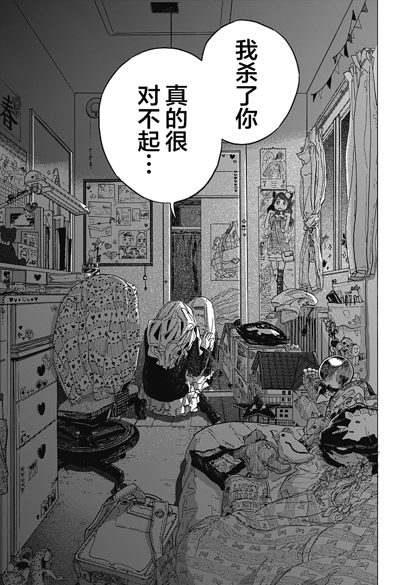 《章鱼噼的原罪》漫画最新章节第7话免费下拉式在线观看章节第【17】张图片