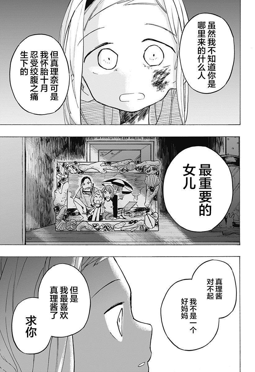 《章鱼噼的原罪》漫画最新章节第7话免费下拉式在线观看章节第【13】张图片