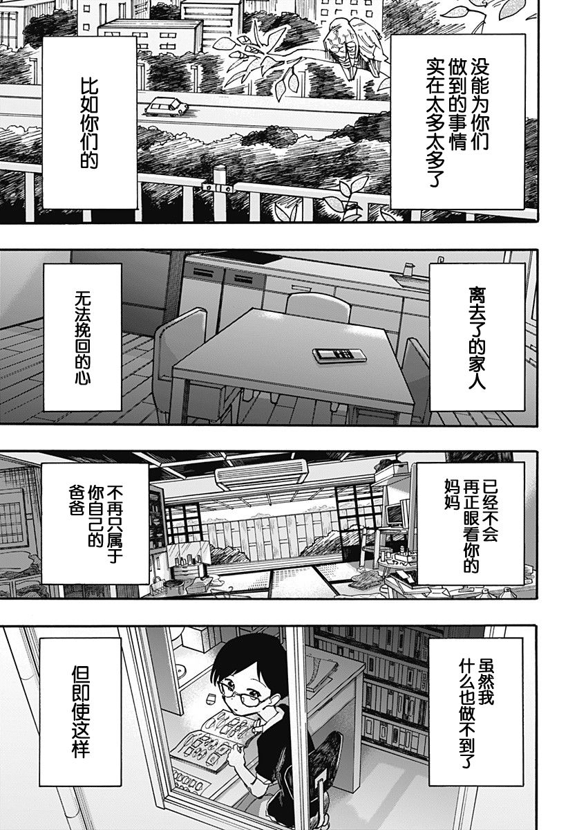 《章鱼噼的原罪》漫画最新章节第16话 最终话免费下拉式在线观看章节第【17】张图片