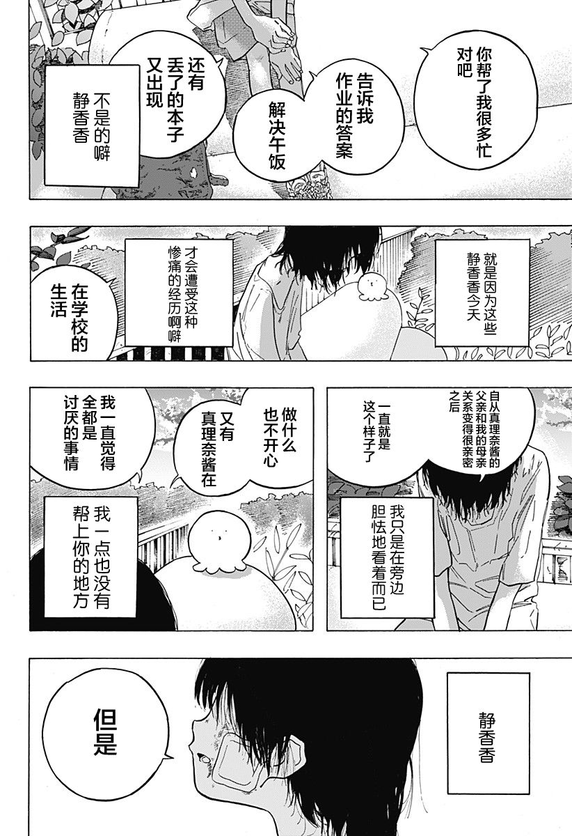 《章鱼噼的原罪》漫画最新章节第2话免费下拉式在线观看章节第【30】张图片