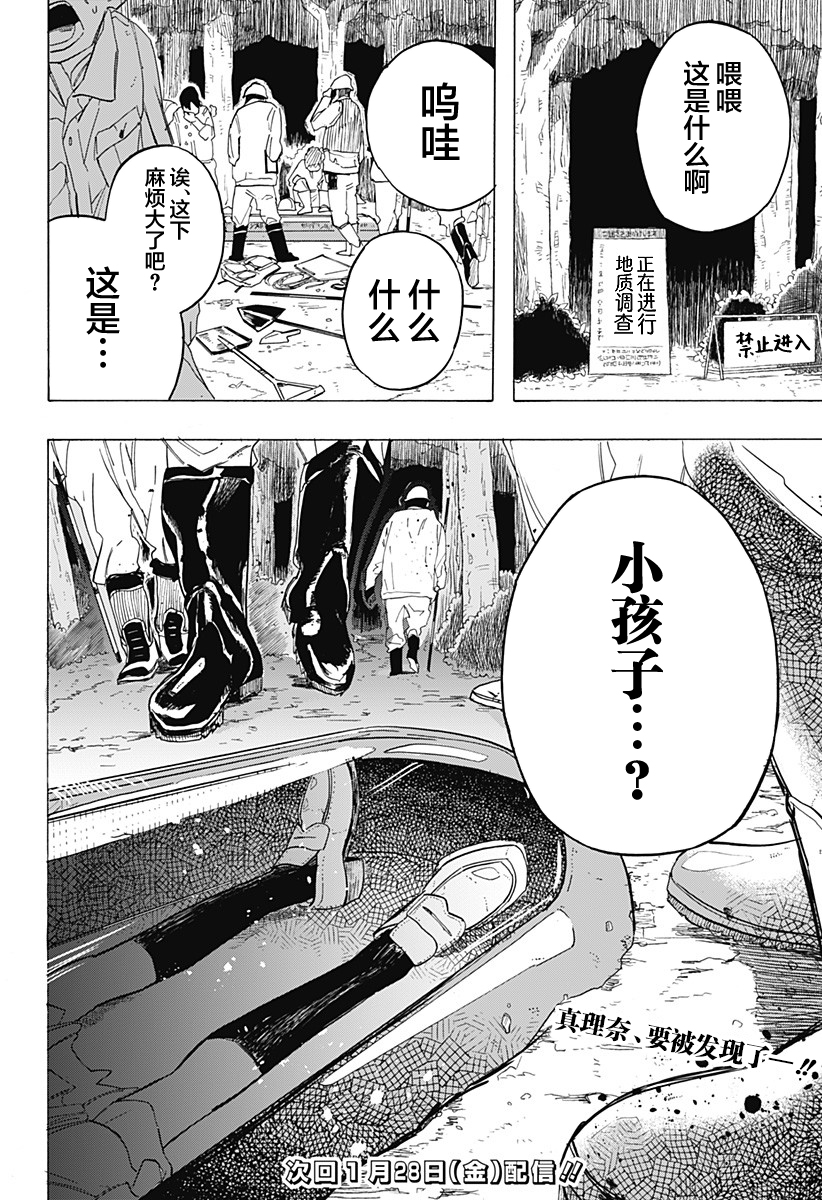 《章鱼噼的原罪》漫画最新章节第7话免费下拉式在线观看章节第【20】张图片