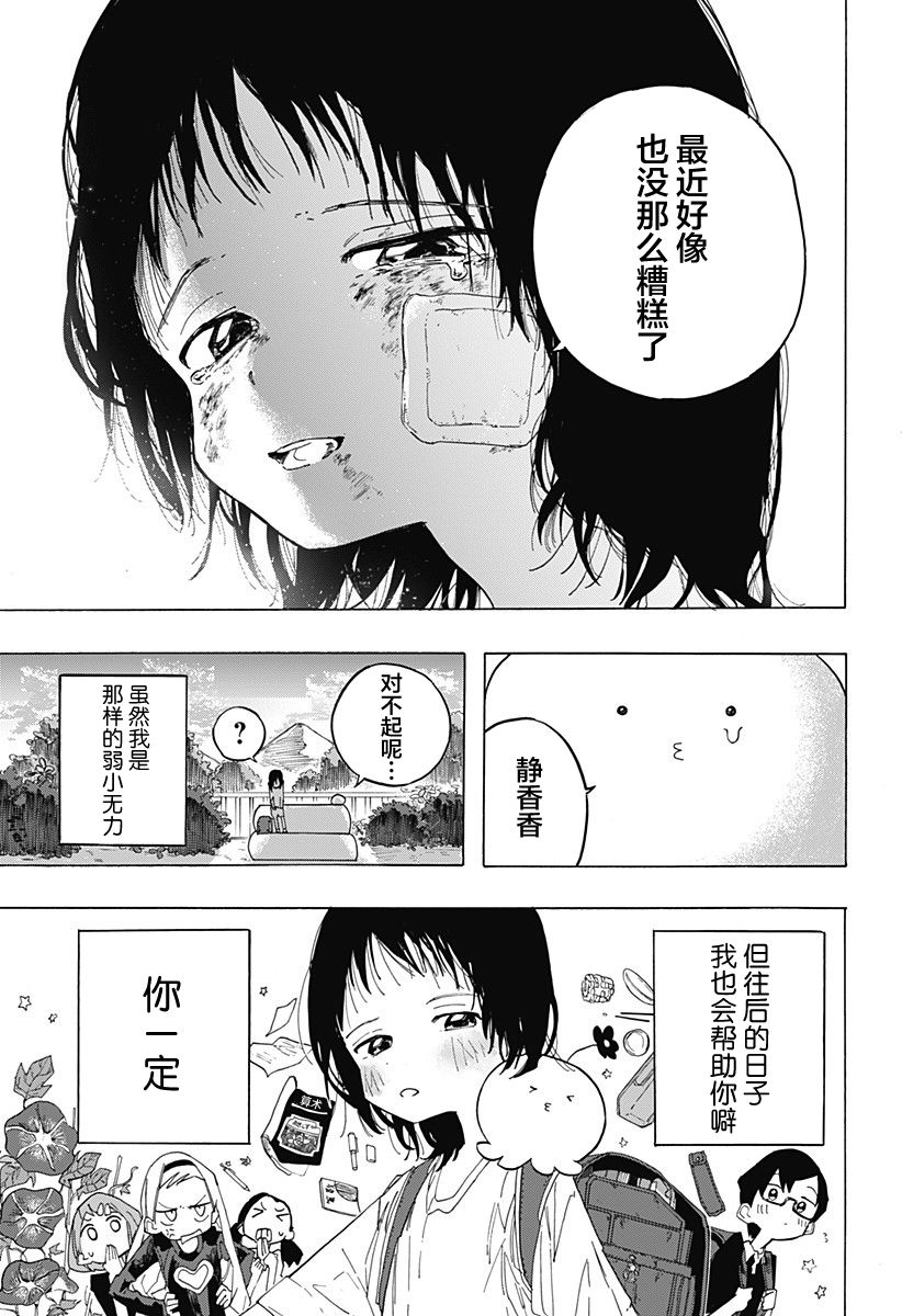 《章鱼噼的原罪》漫画最新章节第2话免费下拉式在线观看章节第【31】张图片