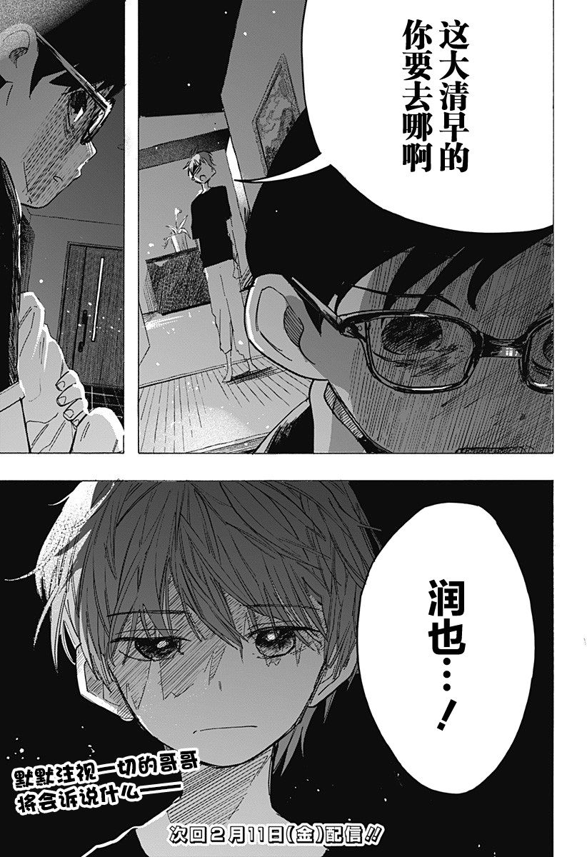 《章鱼噼的原罪》漫画最新章节第9话免费下拉式在线观看章节第【21】张图片