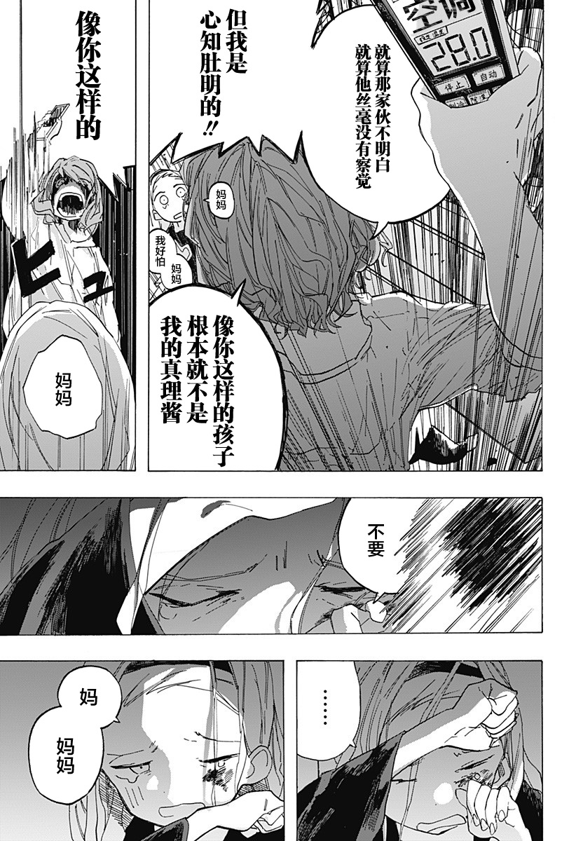 《章鱼噼的原罪》漫画最新章节第7话免费下拉式在线观看章节第【11】张图片