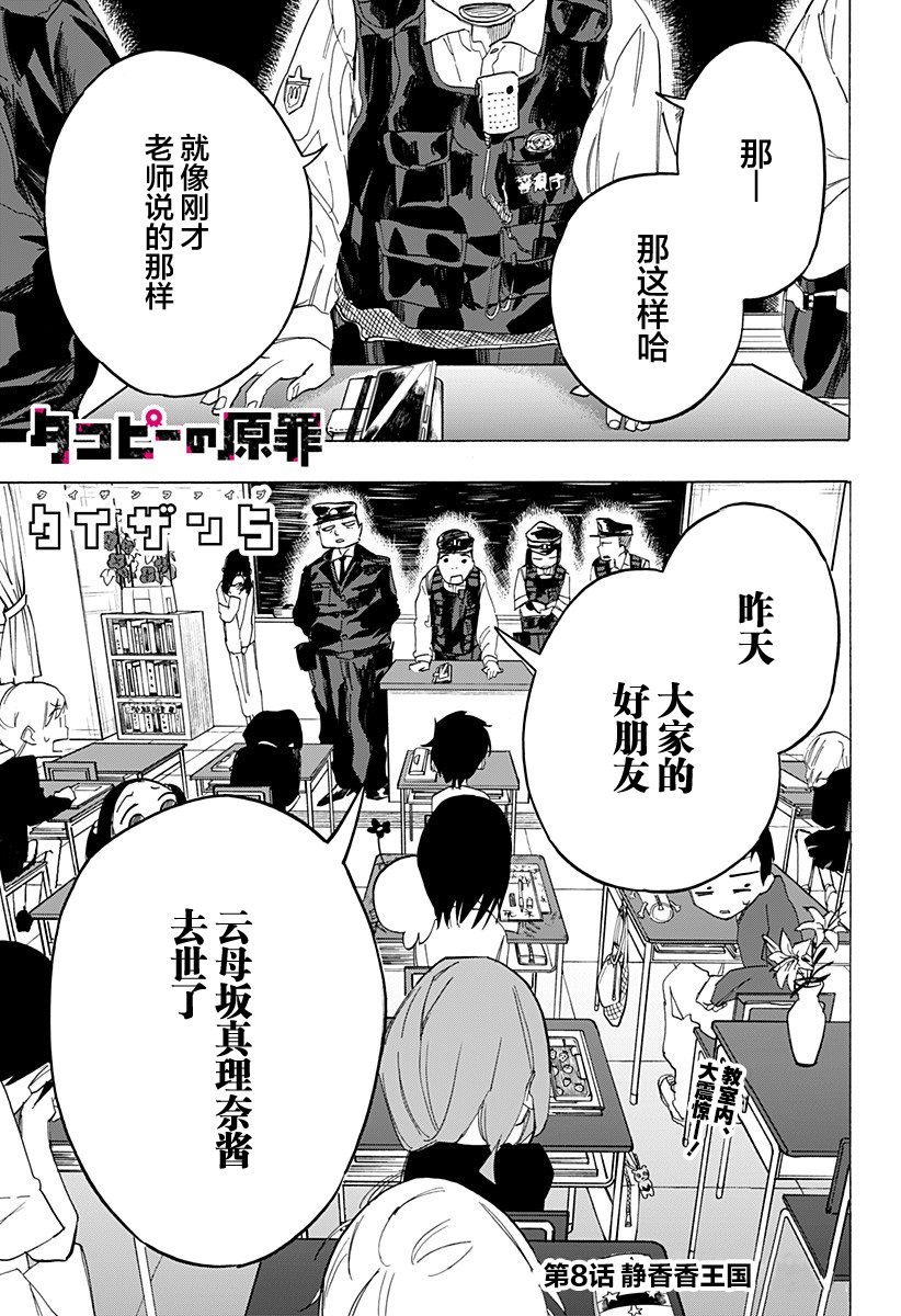 《章鱼噼的原罪》漫画最新章节第8话免费下拉式在线观看章节第【1】张图片