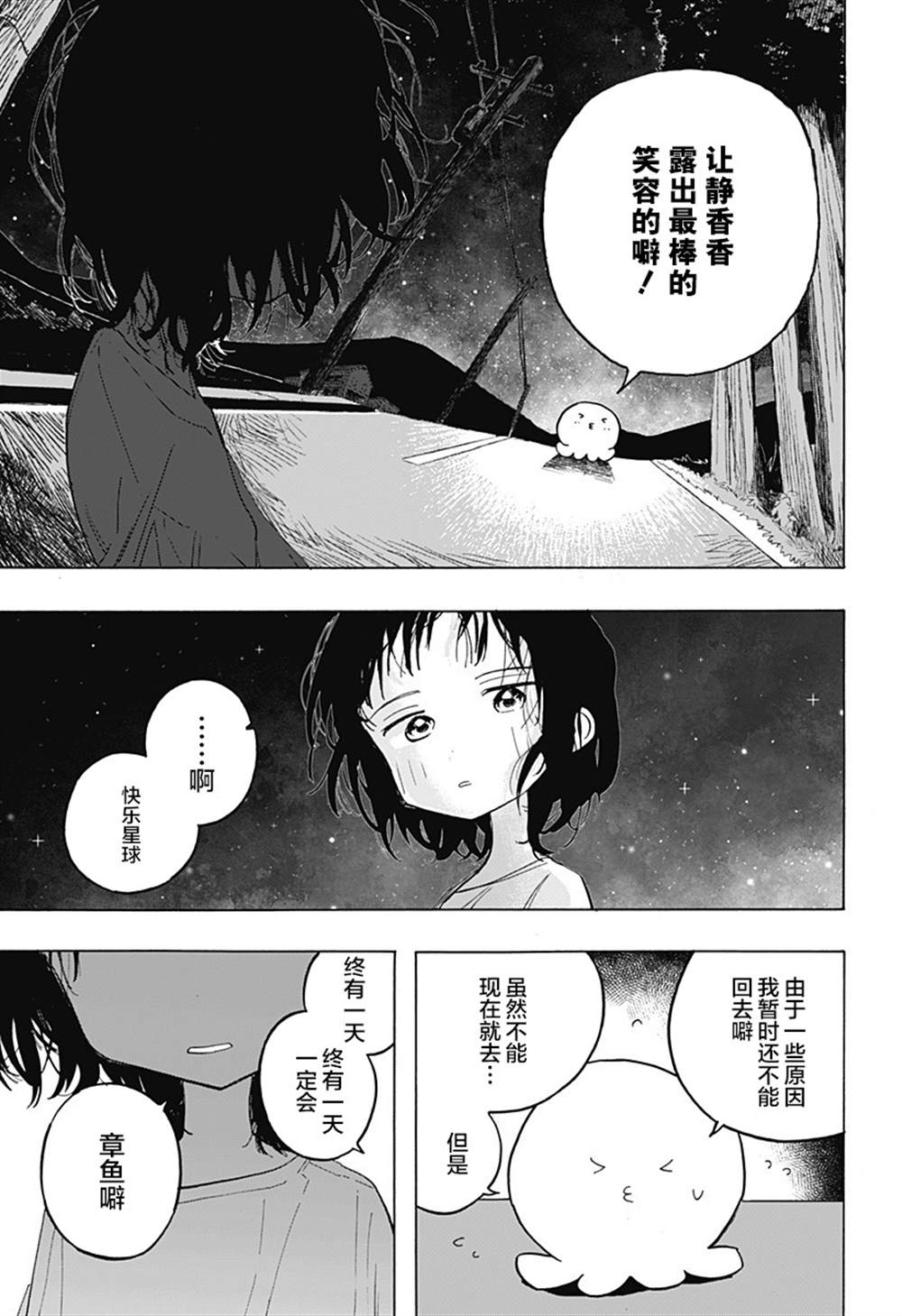 《章鱼噼的原罪》漫画最新章节第1话免费下拉式在线观看章节第【24】张图片