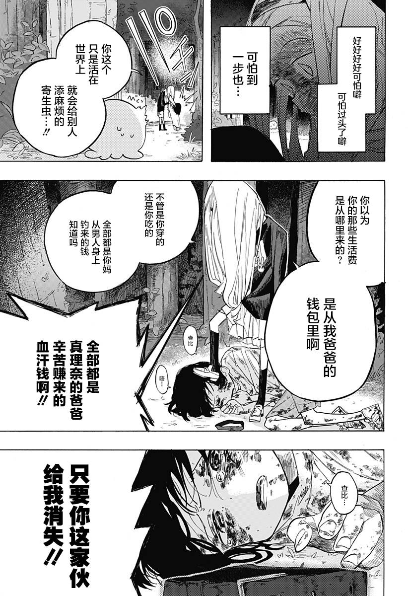 《章鱼噼的原罪》漫画最新章节第4话免费下拉式在线观看章节第【7】张图片