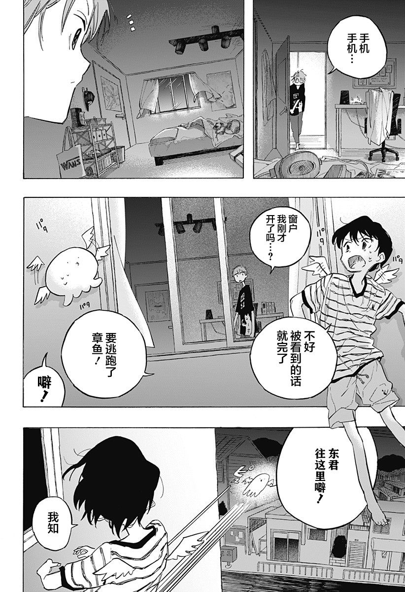 《章鱼噼的原罪》漫画最新章节第6话免费下拉式在线观看章节第【12】张图片