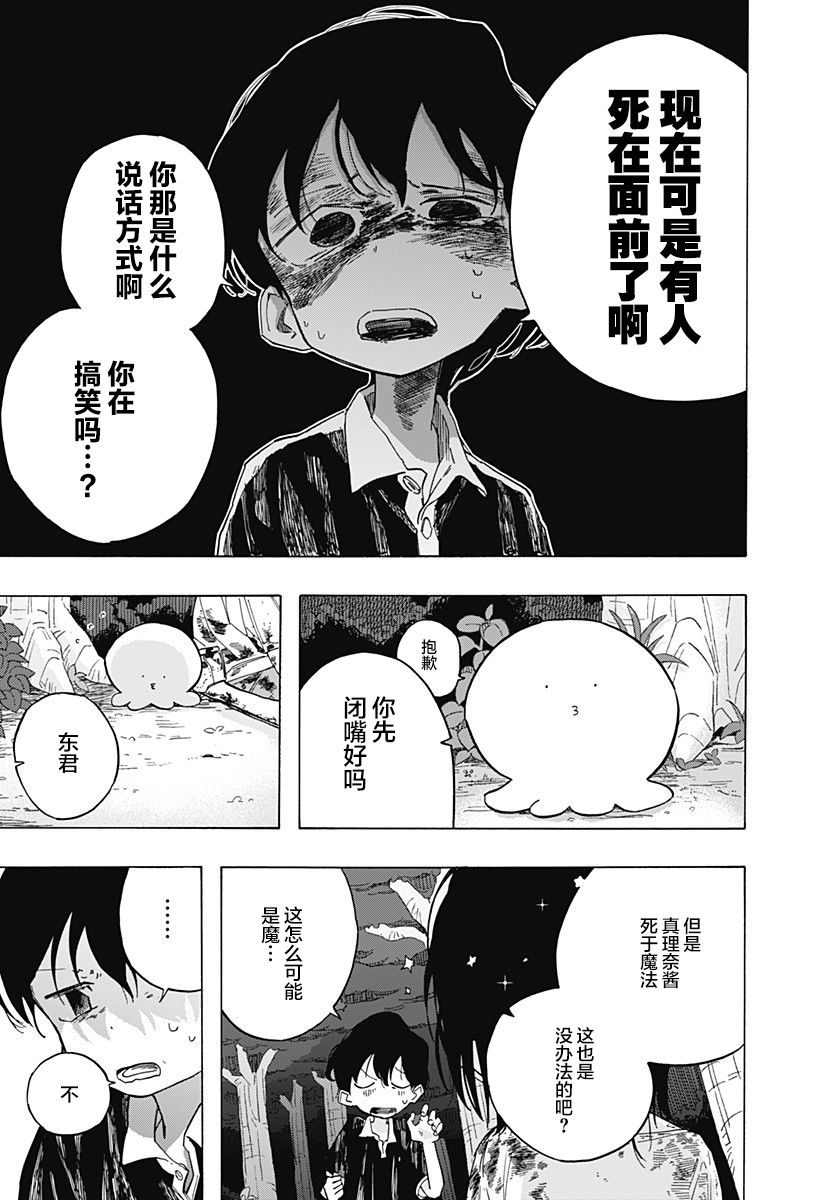 《章鱼噼的原罪》漫画最新章节第5话免费下拉式在线观看章节第【6】张图片