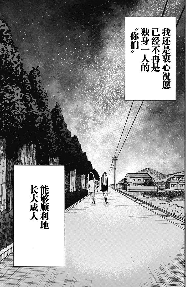 《章鱼噼的原罪》漫画最新章节第16话 最终话免费下拉式在线观看章节第【19】张图片