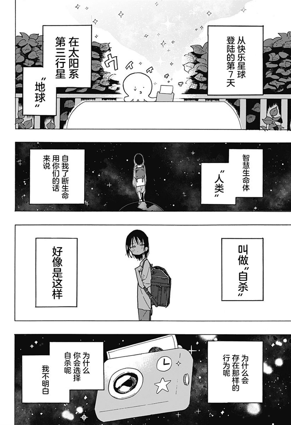 《章鱼噼的原罪》漫画最新章节第1话免费下拉式在线观看章节第【42】张图片