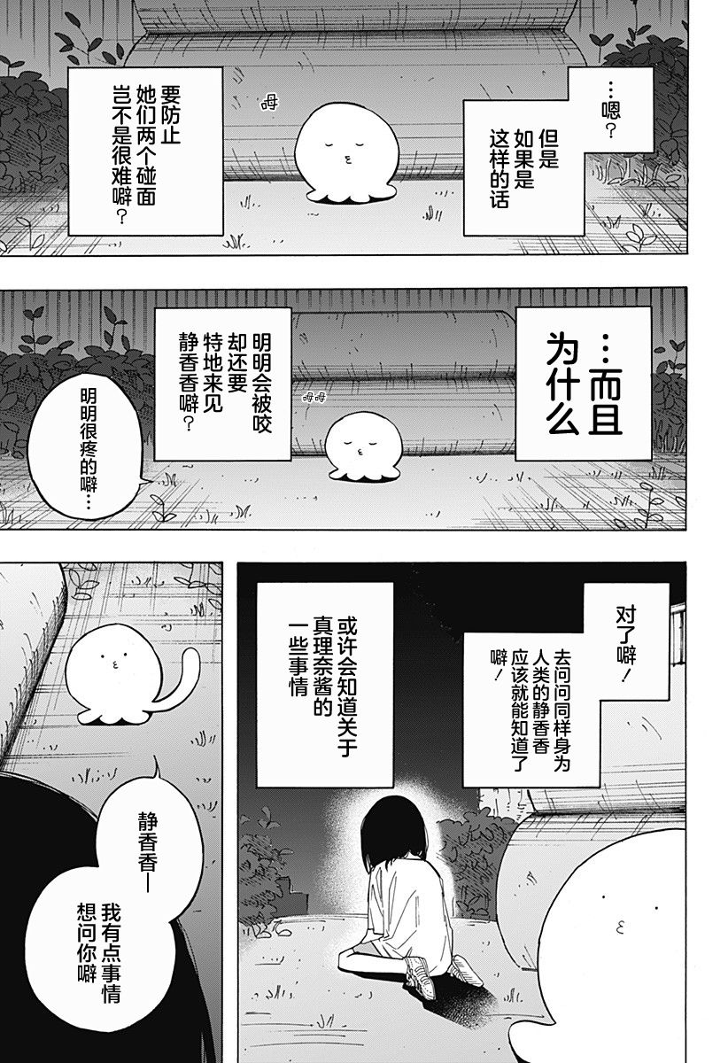 《章鱼噼的原罪》漫画最新章节第3话免费下拉式在线观看章节第【15】张图片