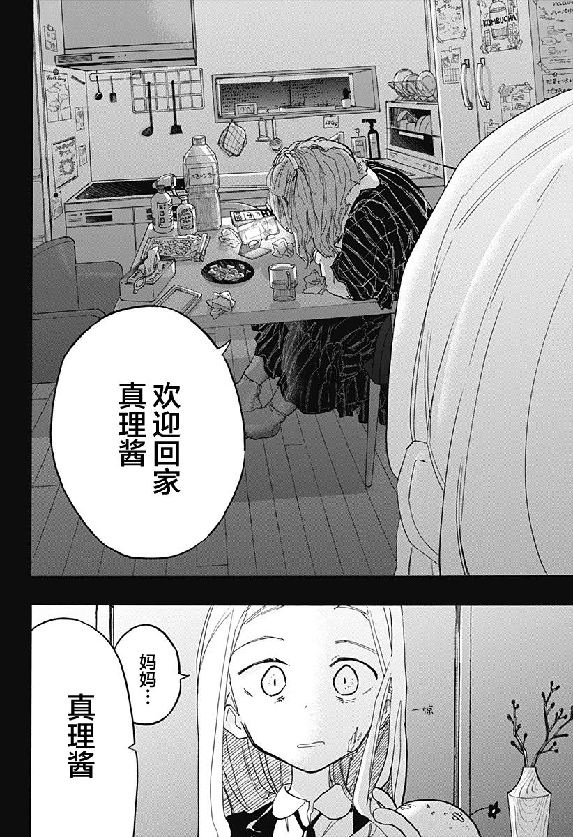 《章鱼噼的原罪》漫画最新章节第12话免费下拉式在线观看章节第【4】张图片