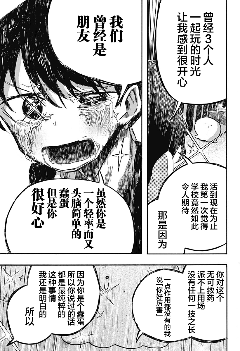 《章鱼噼的原罪》漫画最新章节第14话免费下拉式在线观看章节第【7】张图片