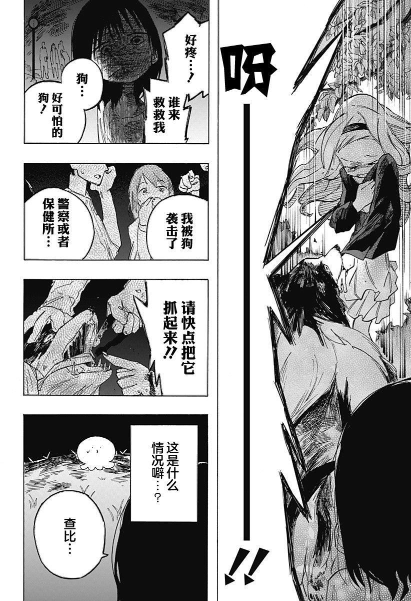 《章鱼噼的原罪》漫画最新章节第3话免费下拉式在线观看章节第【10】张图片