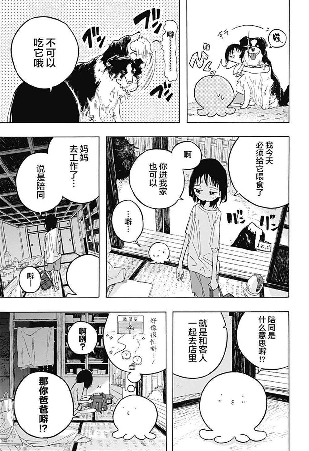 《章鱼噼的原罪》漫画最新章节第1话免费下拉式在线观看章节第【18】张图片