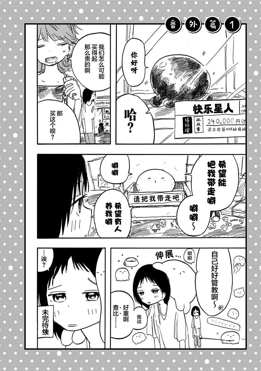 《章鱼噼的原罪》漫画最新章节上卷番外免费下拉式在线观看章节第【3】张图片